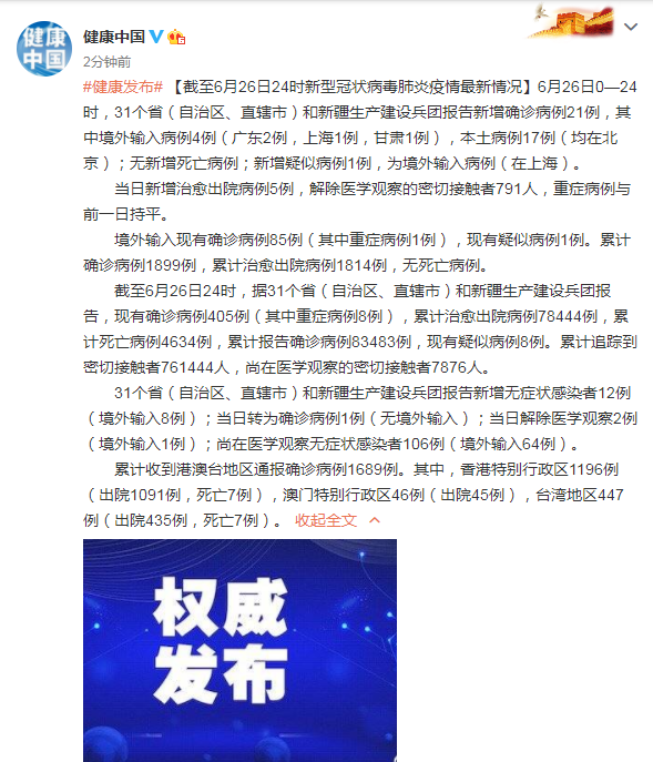 全国新增21例均为境外输入:全国新增21例均为境外输入病例