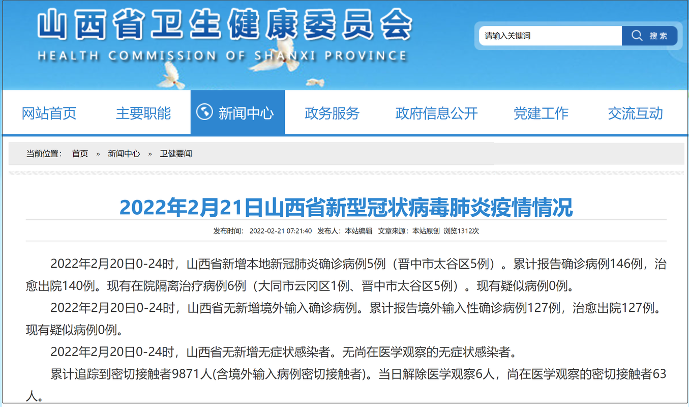 山西省晋中市太谷区近3天新增破15/晋中太谷区疫情