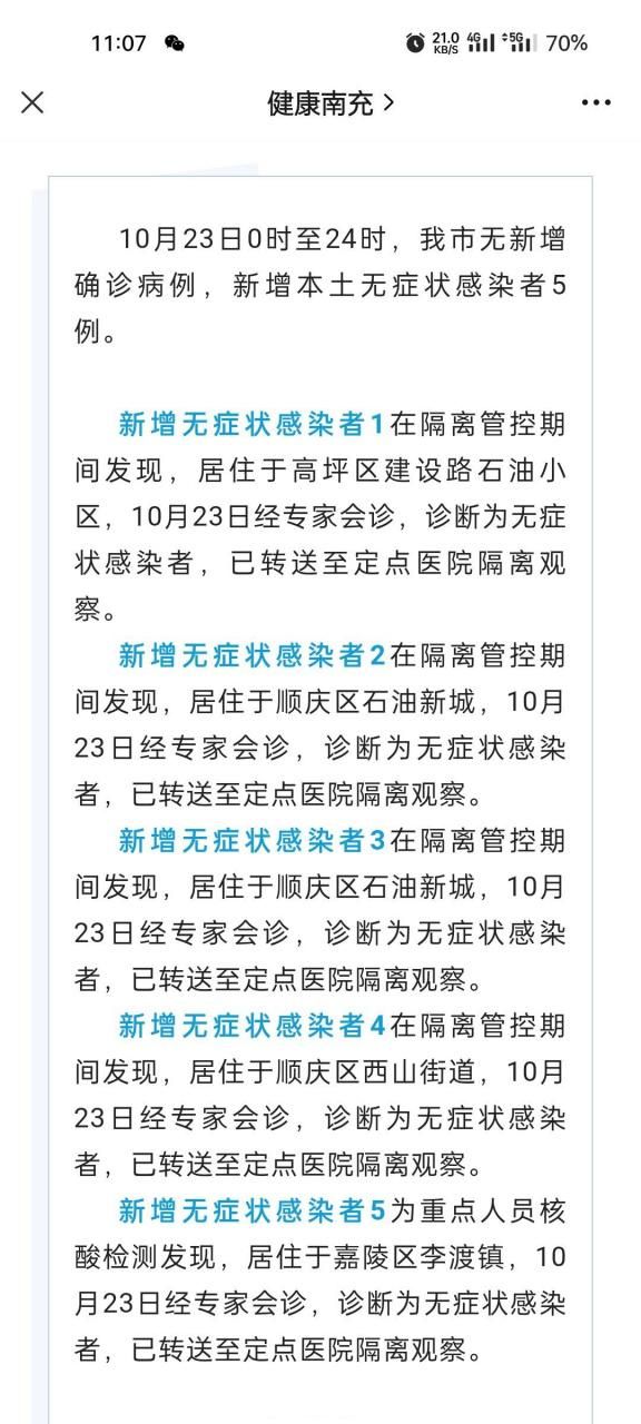 【四川南充嘉陵区近期新增9例死亡病例_南充嘉陵确诊一例】