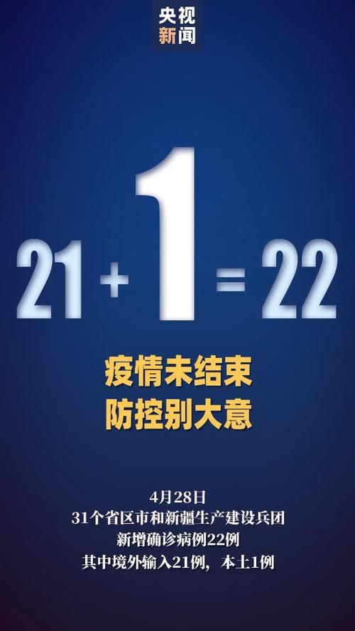 全球新增22例境外输入涉8省(新增21例境外输入是哪的)