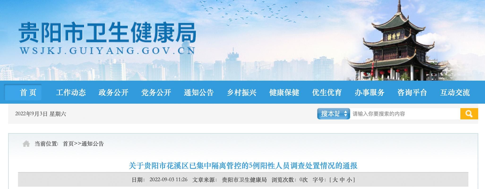 花溪区死亡病例已反弹29地/花溪区疫情