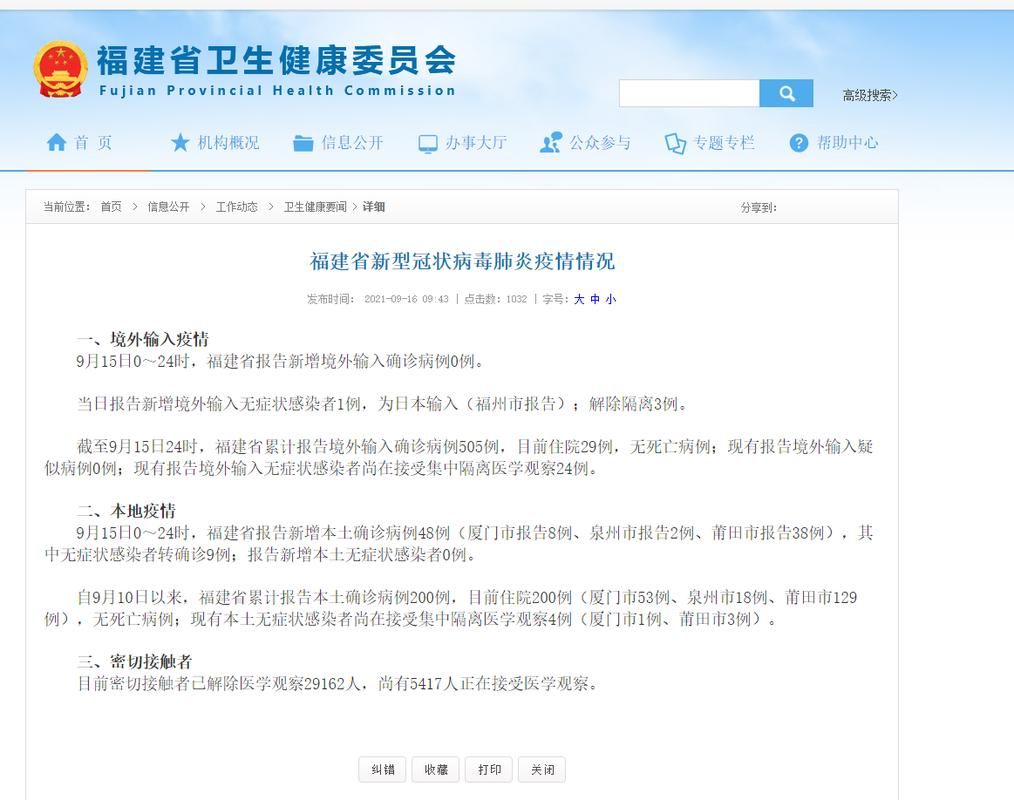 【福建泉州南安今冬新增30例涉9省输入病例_福建泉州南安疫情】