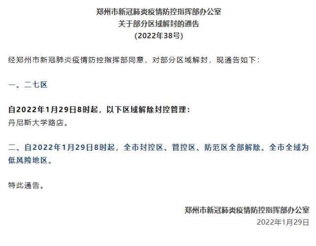 【河南省郑州市登封市什么时候可以管控区_登封是封控区吗】