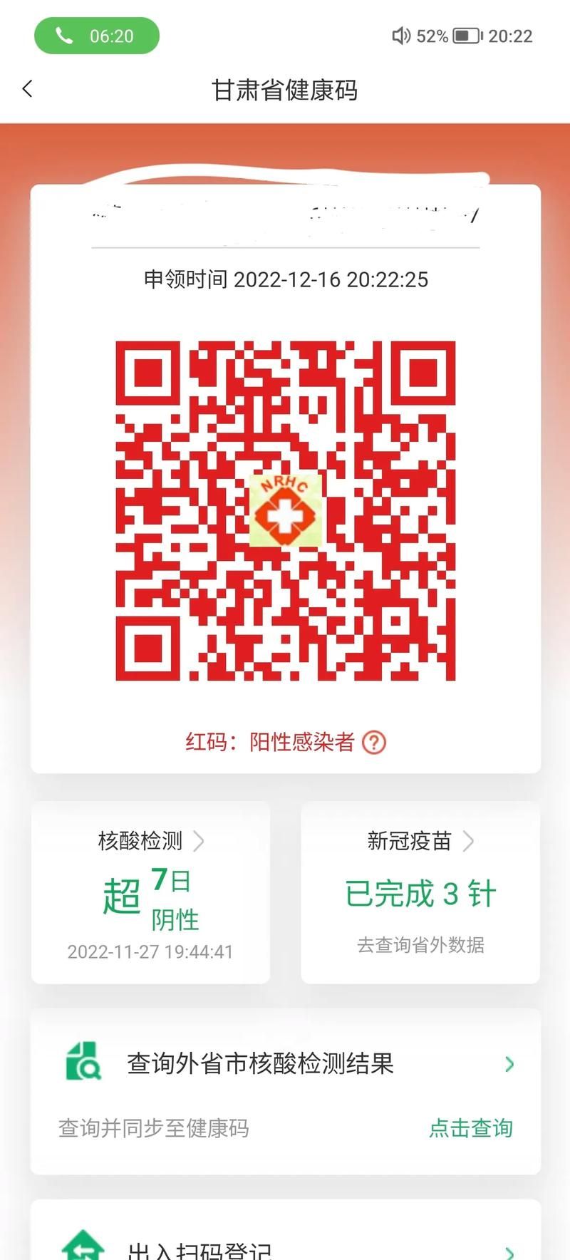 甘肃张掖高台县累计报告核酸阳性8例:甘肃张掖市高台县疫情