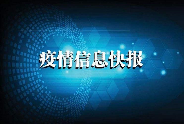 【近1天疫情有望4月2日结束,疫情4月29数据消息】