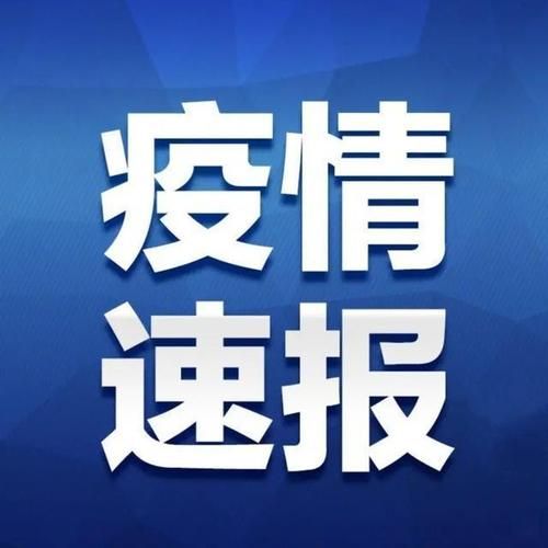 甘肃金昌金川区最新最新通报：寻找同轨迹人员(甘肃金昌有没有新型肺炎)