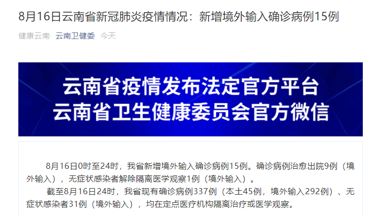 祥云县新增15例境外输入及24例无症状:祥云县最新消息