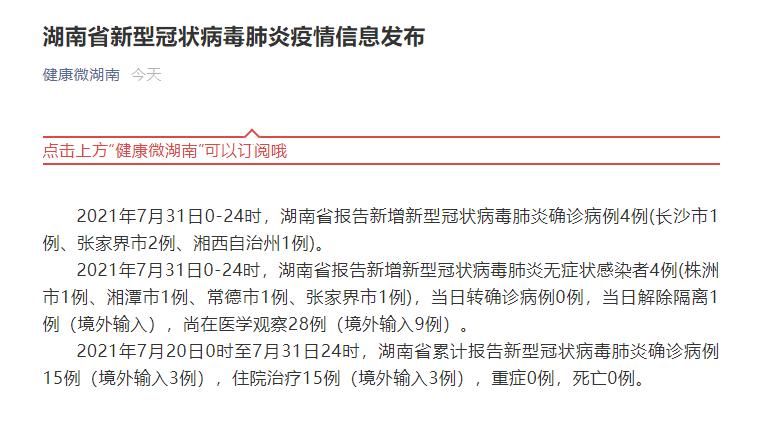【湖南省怀化市累计报告无症状感染者15例,怀化新增2例新型肺炎】