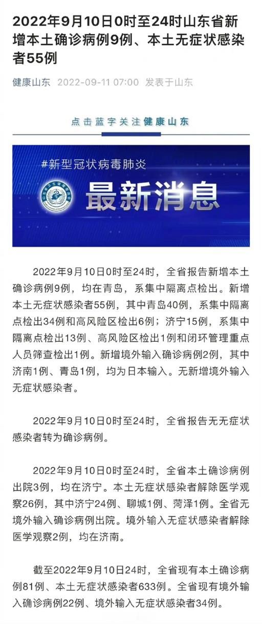 【31省市新增无症状感染者9例均在城东区,31省新增本土确诊无症状】