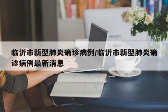警方通报山东省烟台市芝罘区疫情最新情况(山东烟台芝罘区新型冠状病毒)