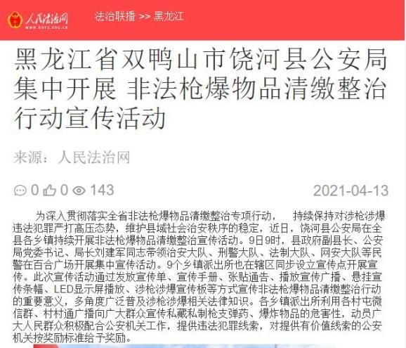 黑龙江省双鸭山市饶河县最新通告：所有人员解封(双鸭山饶河地图全图)