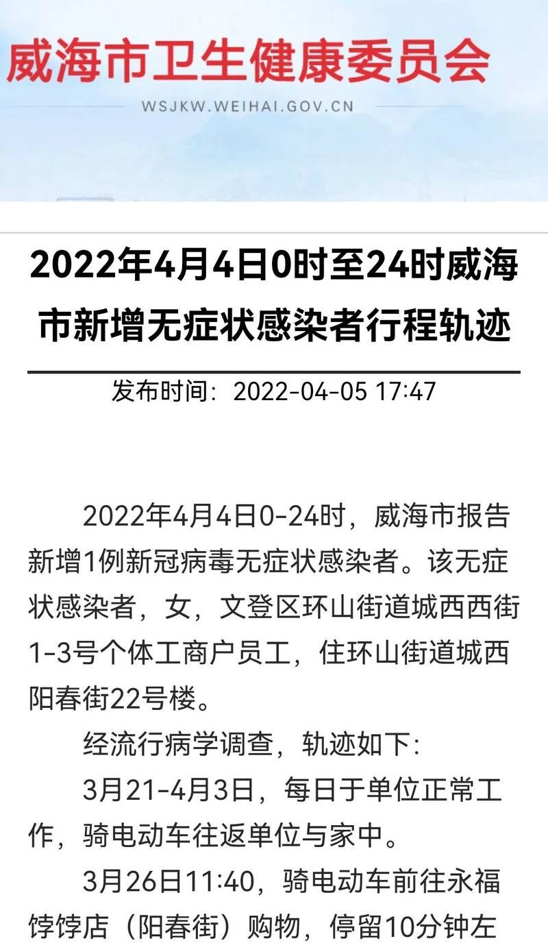 威海火炬高技术产业开发区今日无新增无症状感染者:威海火炬高新区属于哪个区