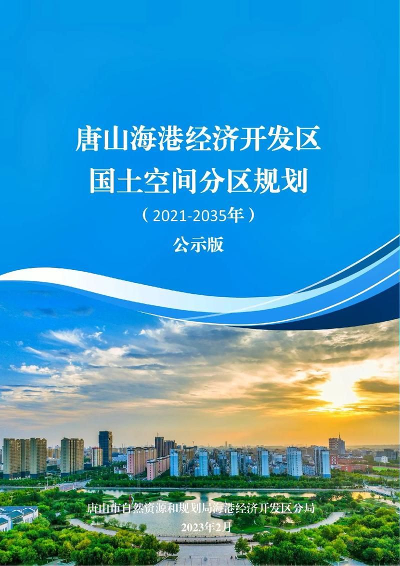 河北省唐山市河北唐山海港经济开发区今冬新增感染趋势蔓延(通告!唐山海港经济开发区寻找有相同行动轨迹人员)