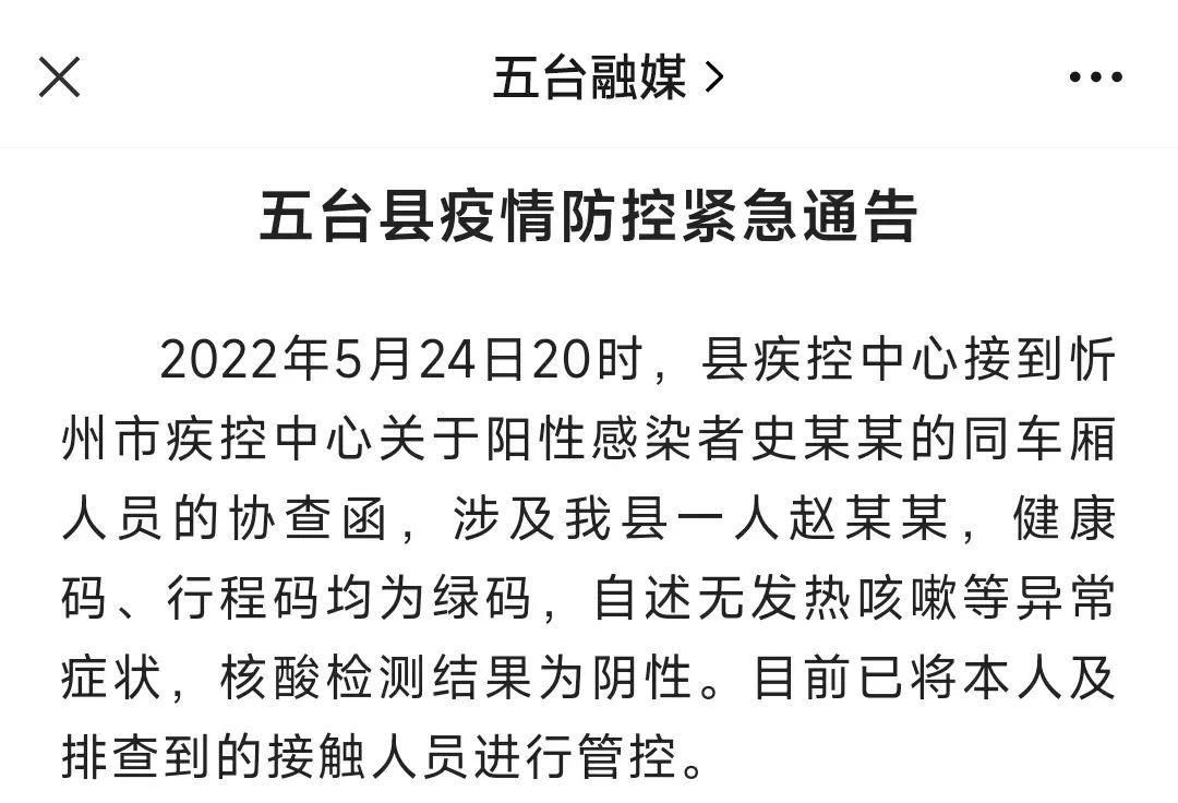 警方通报山西忻州五台县疫情最新情况_山西五台县疫情最新公布