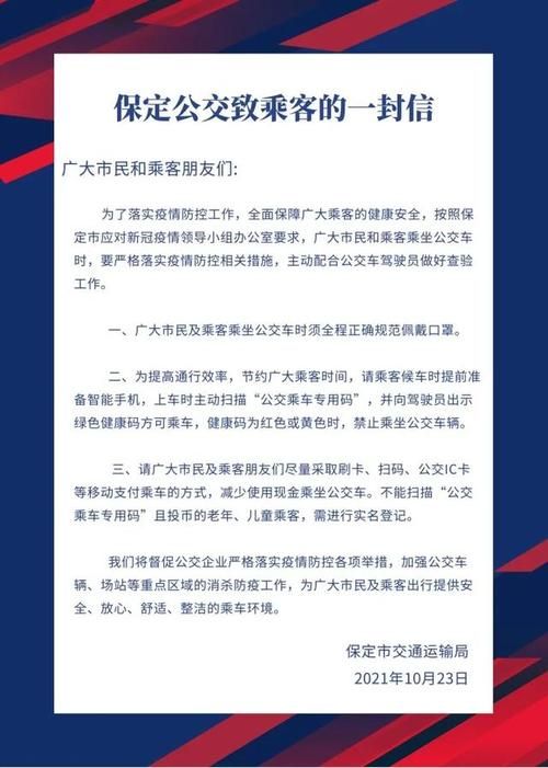 河北保定保定高新技术产业开发区最新通告：所有人员静默/保定高新区人员调整