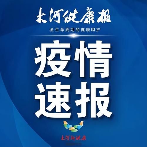 多地近期新增19例无症状感染者_新增16例无症状感染者