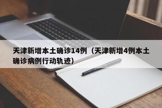 31省新增确诊13例含本土14例_31省新增确诊33例 其中本土17例行动轨迹