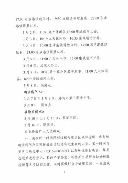 延庆区近6天核酸阳性轨迹公布/延庆区近6天核酸阳性轨迹公布了吗