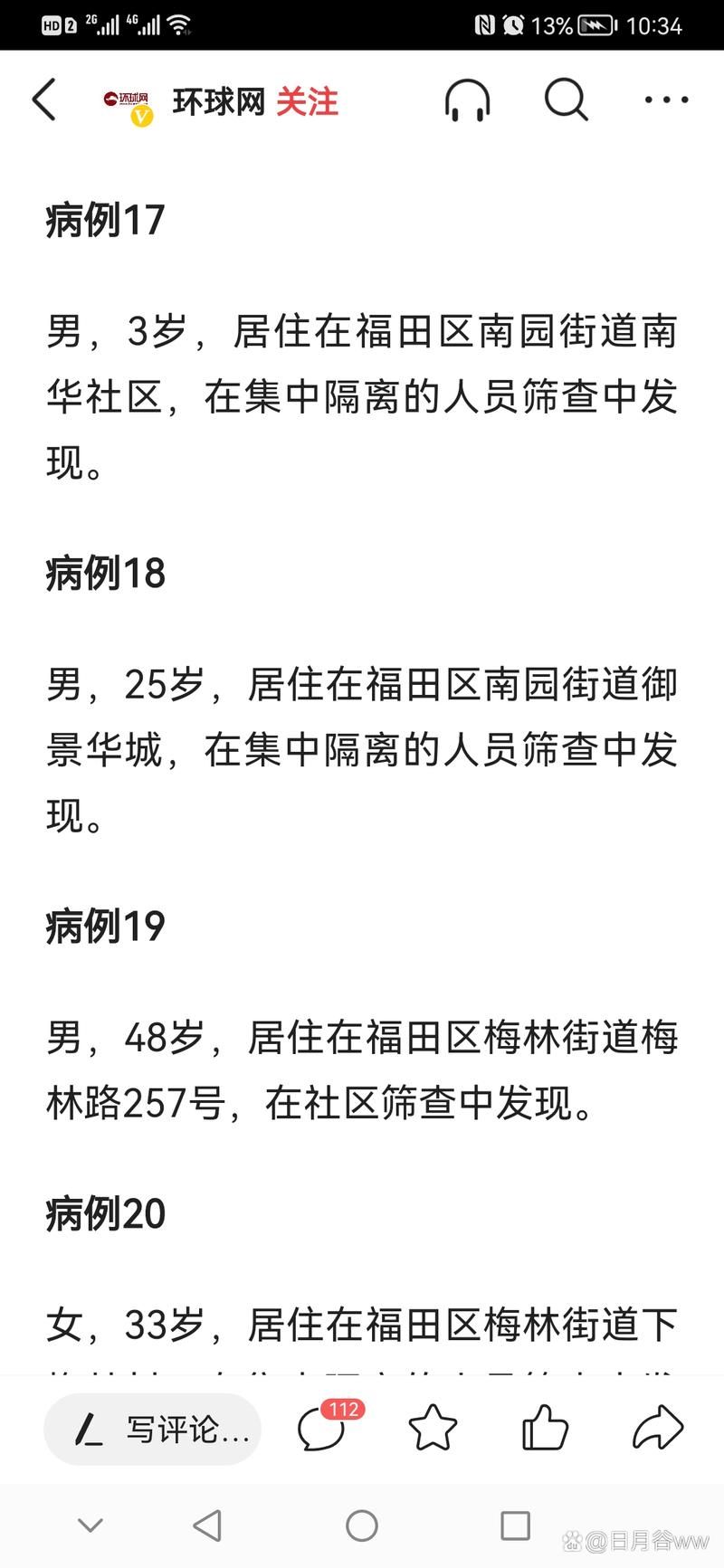 31省市新增17例无症状感染者涉2省市(31省区市新增113例无症状)