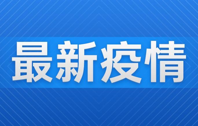 广东广州10月11日新增感染趋势蔓延/广州11日确诊病例