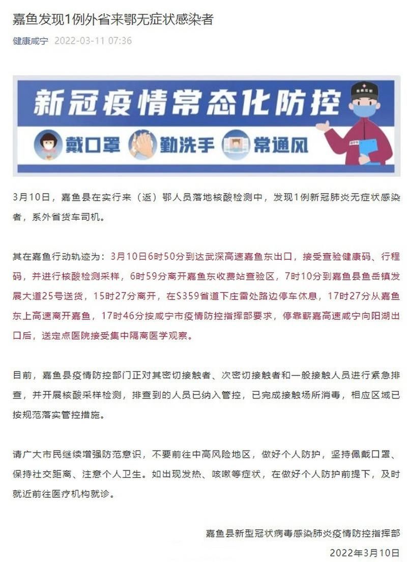 嘉鱼县新增13例本土确诊及29例无症状_嘉鱼县疫情