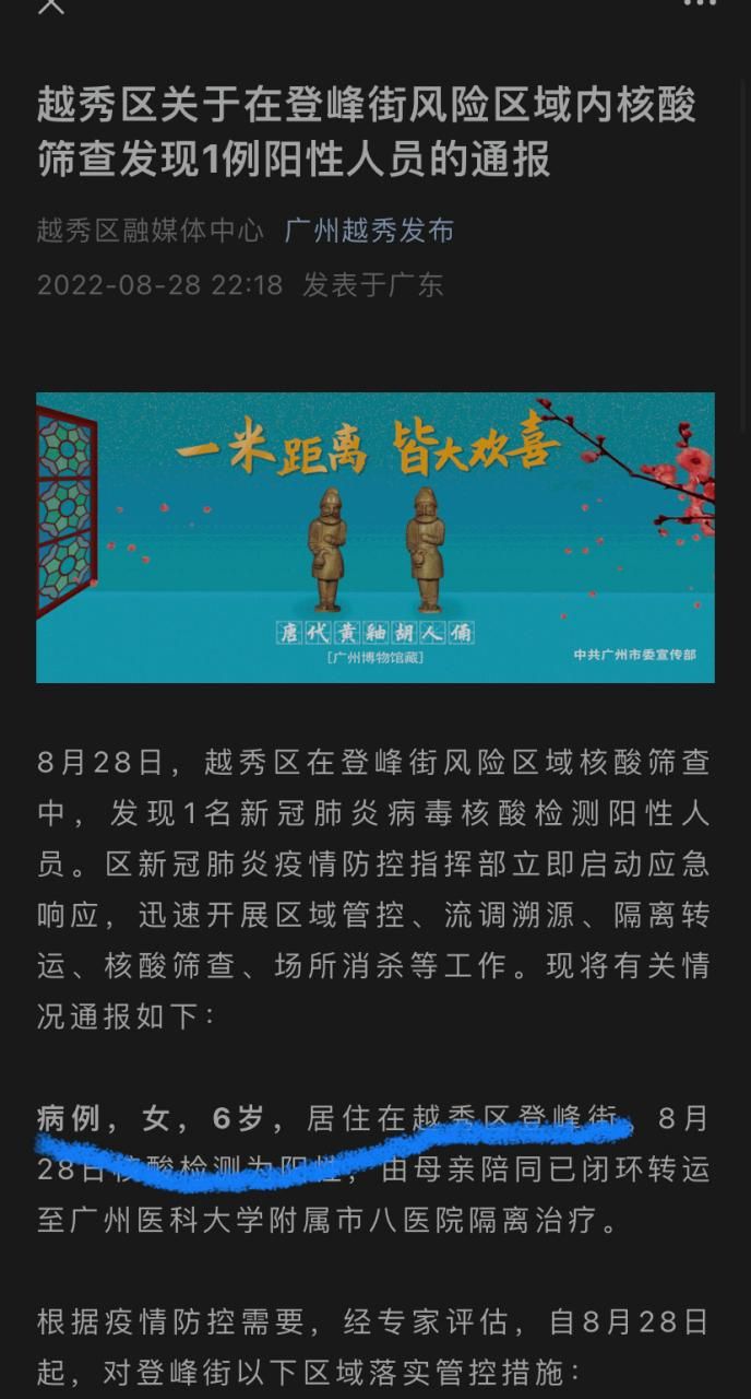 2地增28例核酸阳性:28日新增病例全国