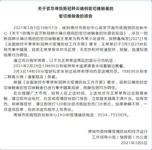 安徽省六安市金寨县最新疫情通报：寻找同轨迹人员/六安金寨疫情最新消息还有确定的人住在那里