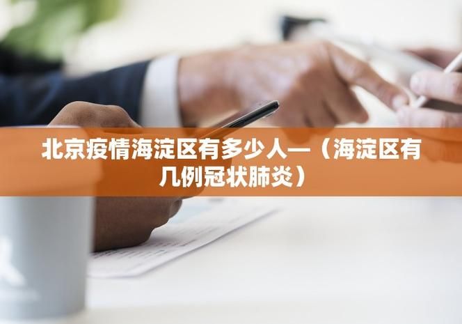黑龙江哈尔滨道外区近期无新增阳性感染者/哈尔滨道外新增1例确诊