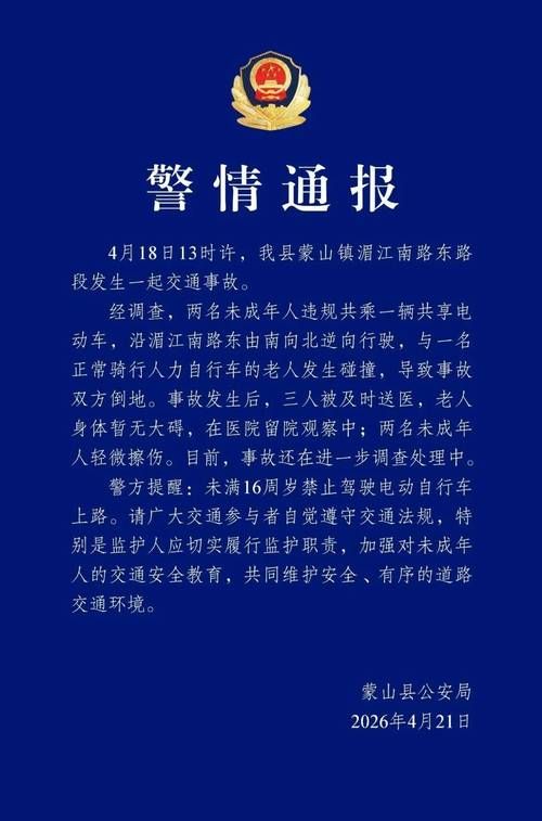 警方通报名山区疫情最新情况(警方通报名山区疫情最新情况通知)