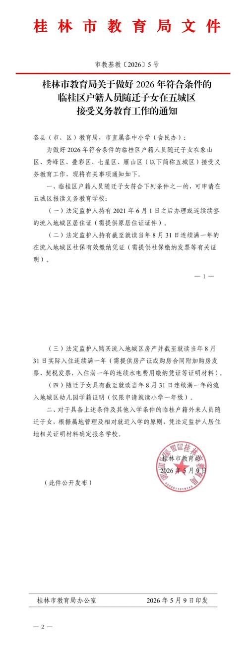 临桂区最新通告：所有人员封城:临桂消息
