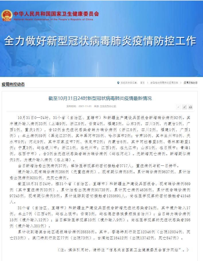 31省6月9日新增10例死亡病例_6月6日新增本土病例