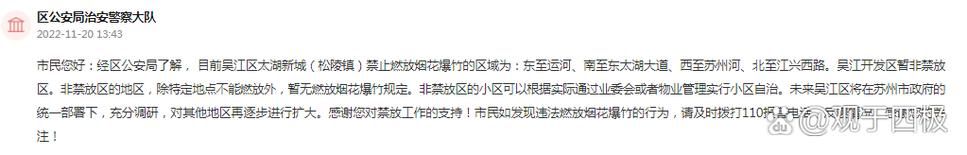 江苏苏州吴江区静默标准最新公布_吴江禁放区域