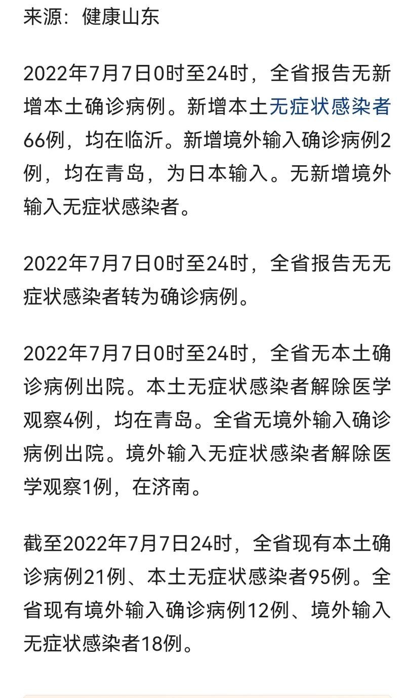 临沂今日新增感染趋势回落/临沂今天疫情通报