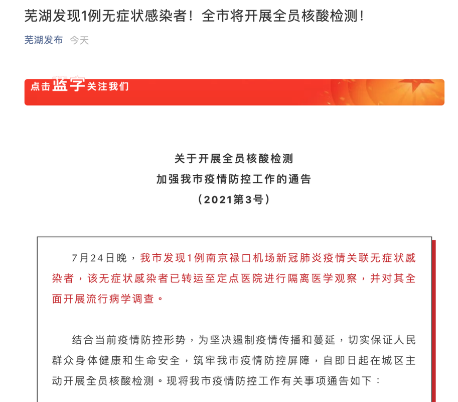 包含安徽省芜湖市安徽芜湖三山经济开发区新增11例无症状感染者及6例无症状的词条