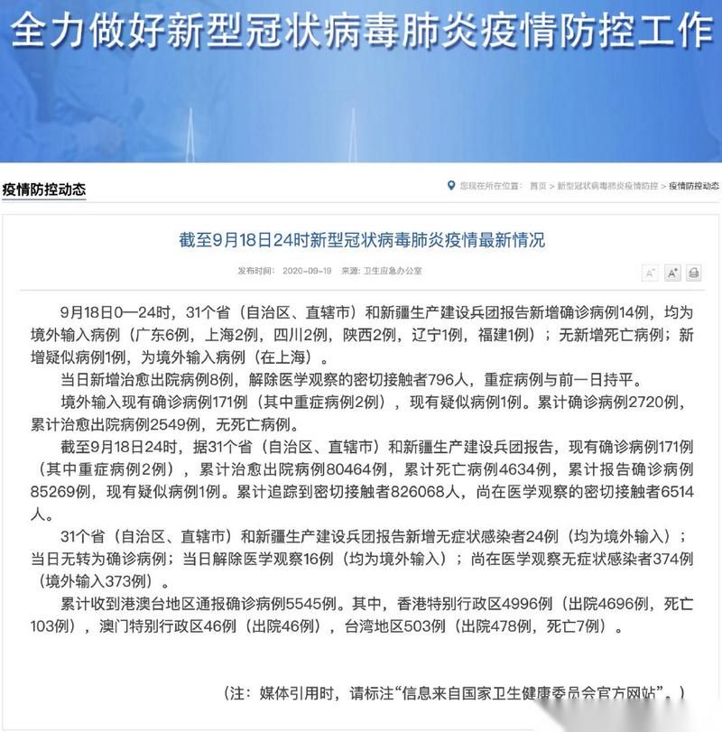 31个省份新增确诊9例均为境外输入/31省份新增9例确诊 均为境外输入