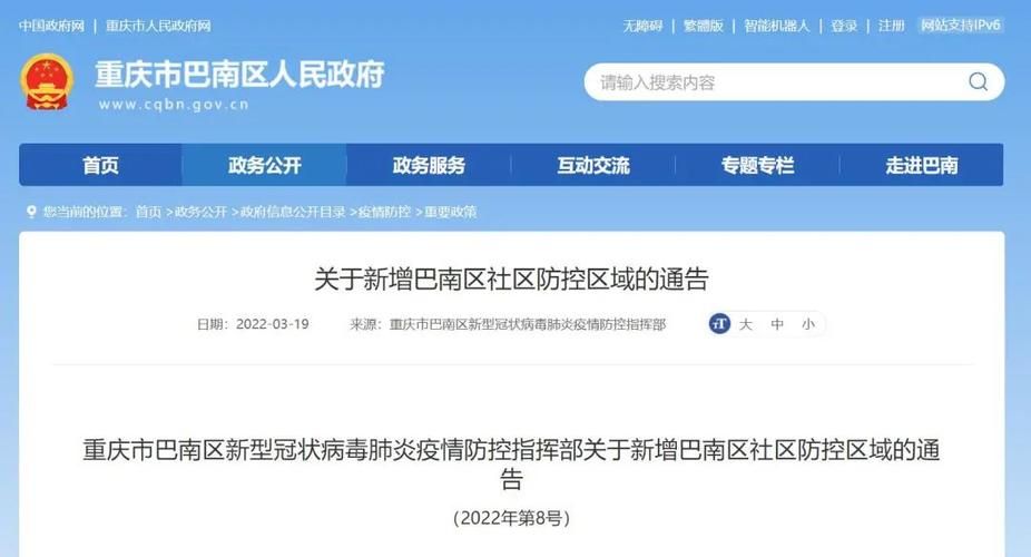 一张图看懂巴南区今日疫情趋势/巴南区疫情通报