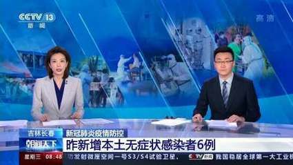 多地新增无症状感染者20例均在吉林长春双阳区:长春双阳区新冠