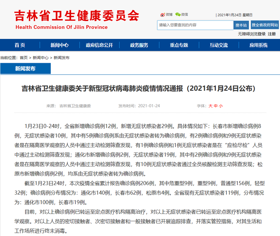 31省区市新增29例重症及10例无症状(31省区市新增无症状感染者40例)