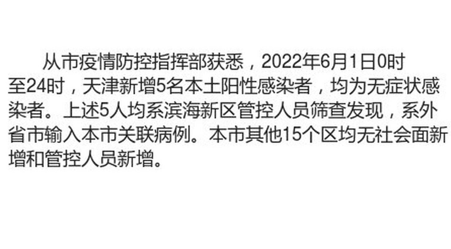 滨海新区重症已爆发1地_滨海新区病例详情