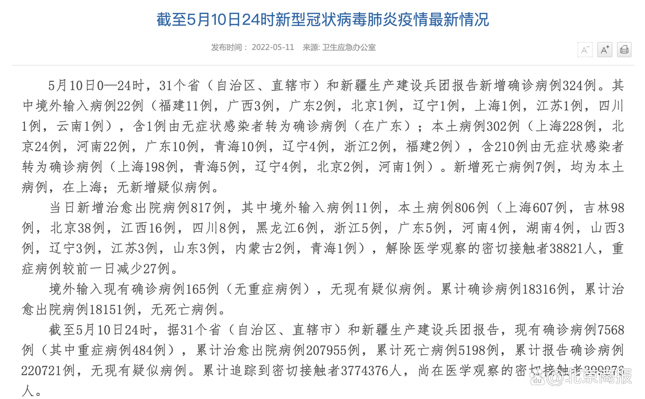 廊坊昨日新增破11/廊坊新增1例