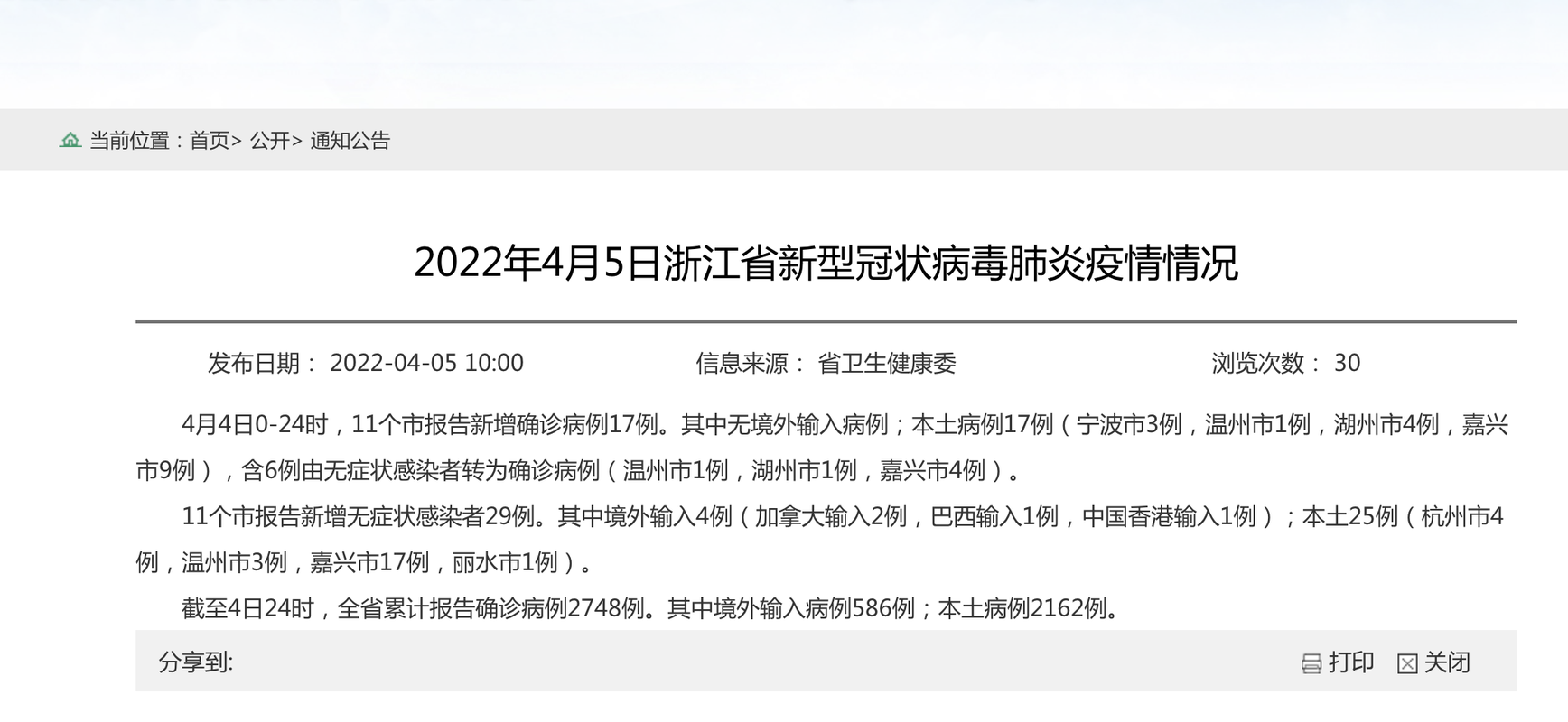 2地新增17例死亡病例涉30省/新增死亡病例4例