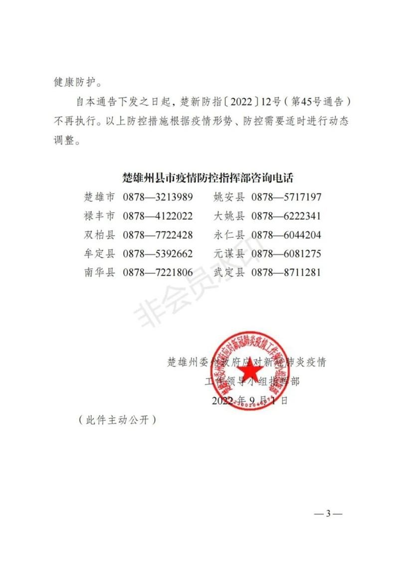 楚雄最新通告：所有人员解封/楚雄情况