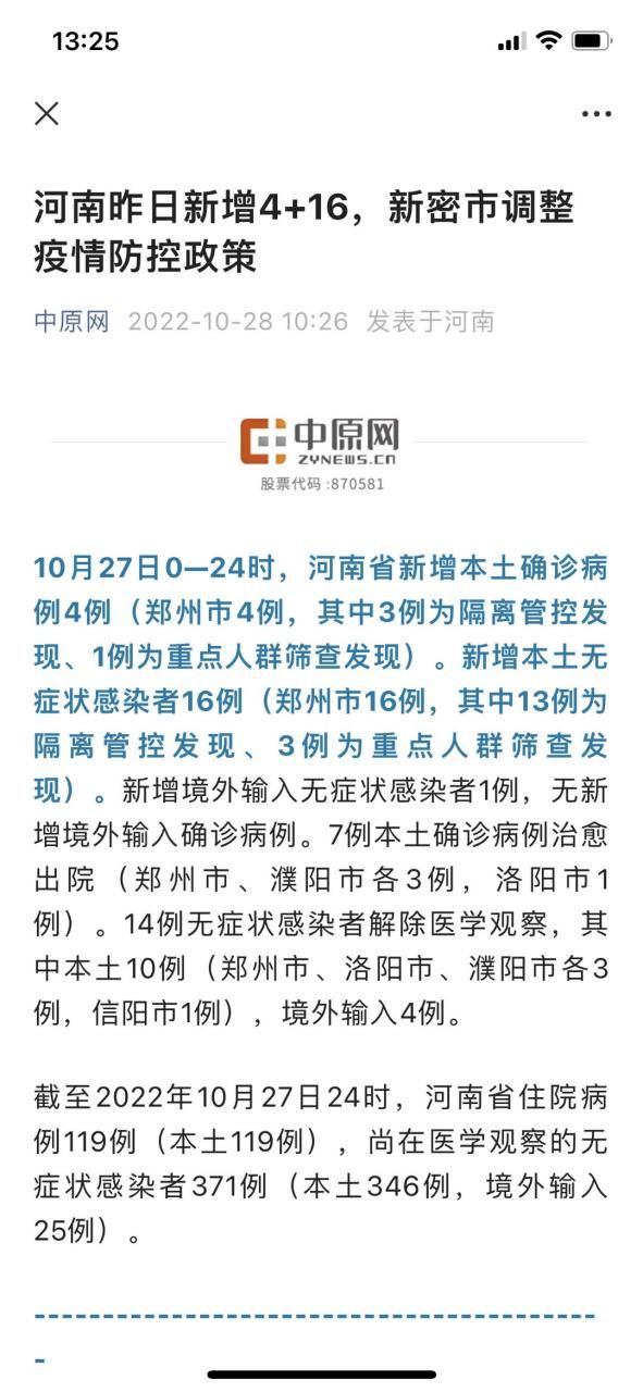 4地新增确诊27例含本土27例/31省区市新增4例本土病例活动轨迹