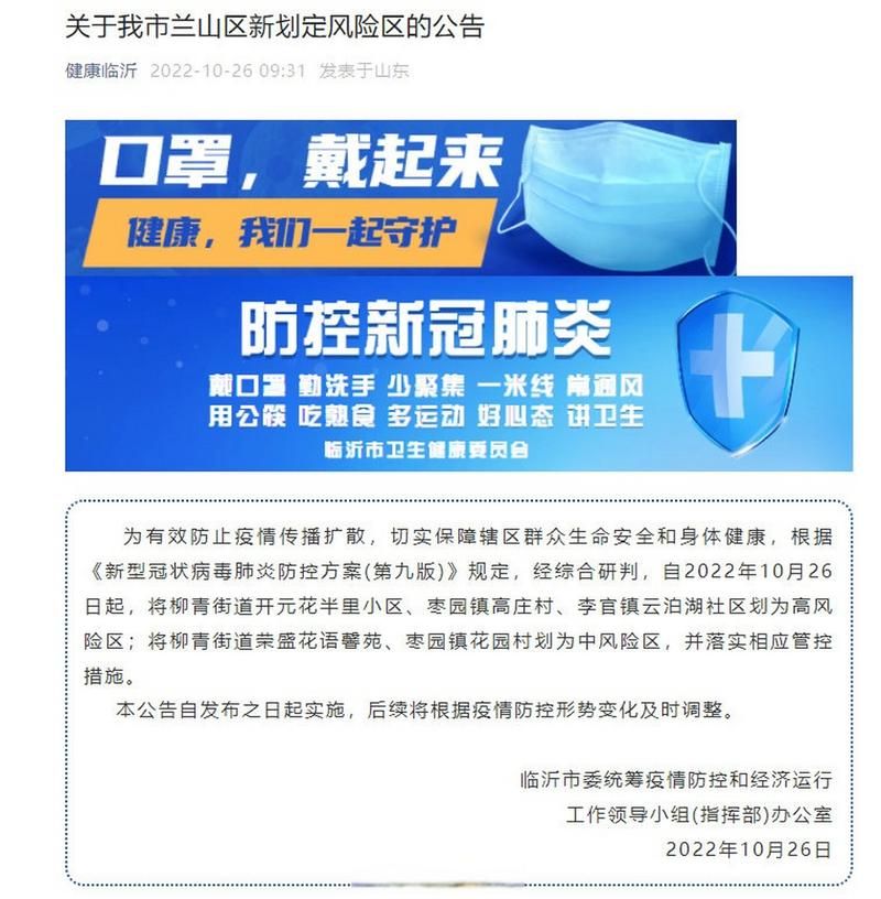 【专家:兰山区每年或现多个感染高峰,兰山区疫情最新通知】