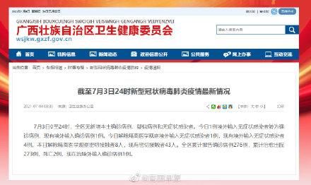 广西壮族自治区首例境外输入来源公布/广西 境外输入