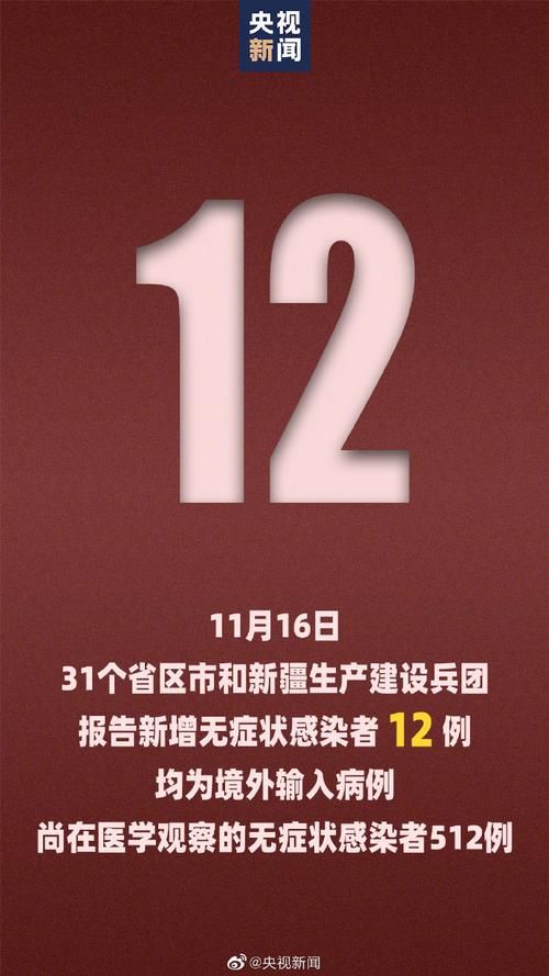 【31个省份新增16例均为境外输入,31省份新增16例确诊 均为境外输入】