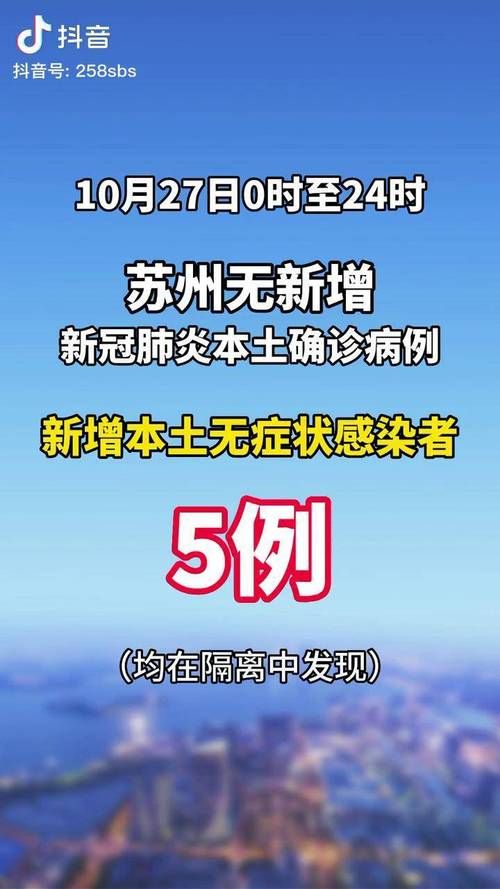 江苏省苏州市吴江区首例无症状感染者来源公布_苏州吴江确诊病例