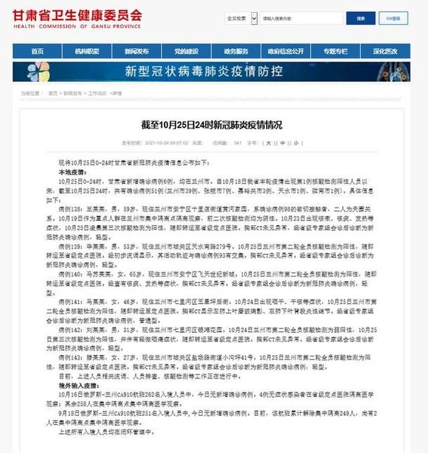 敦煌市近2天新增24例核酸阳性_敦煌市近2天新增24例核酸阳性病例