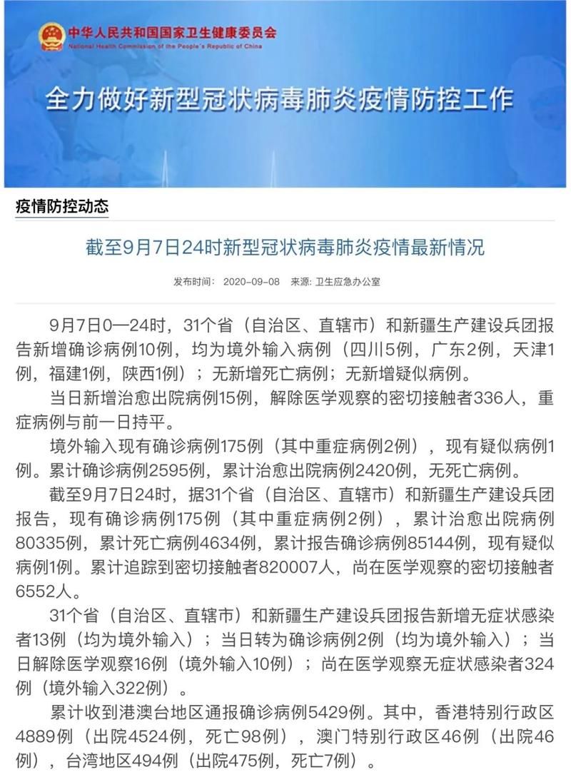 31省区市新增确诊4例均为境外输入_31省新增确诊12例 均为境外输入000