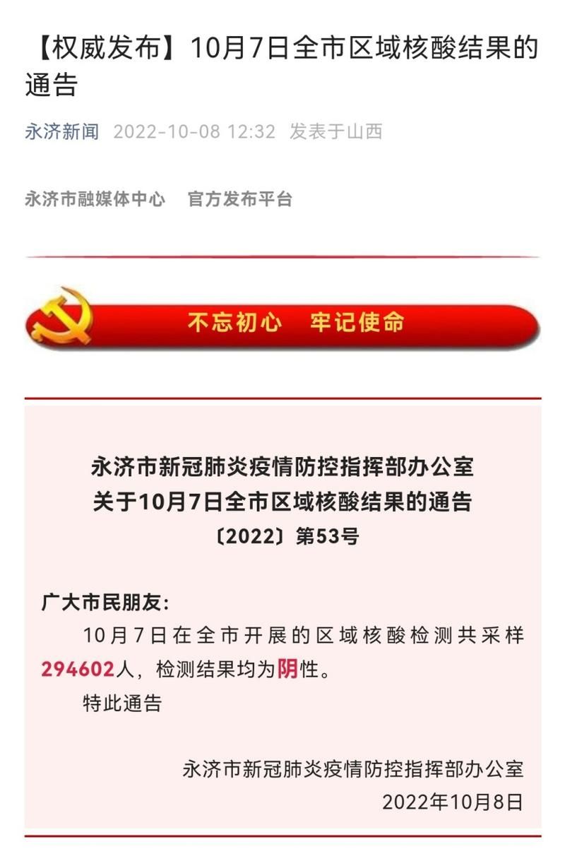 山西运城永济静默标准最新公布:77山西永济